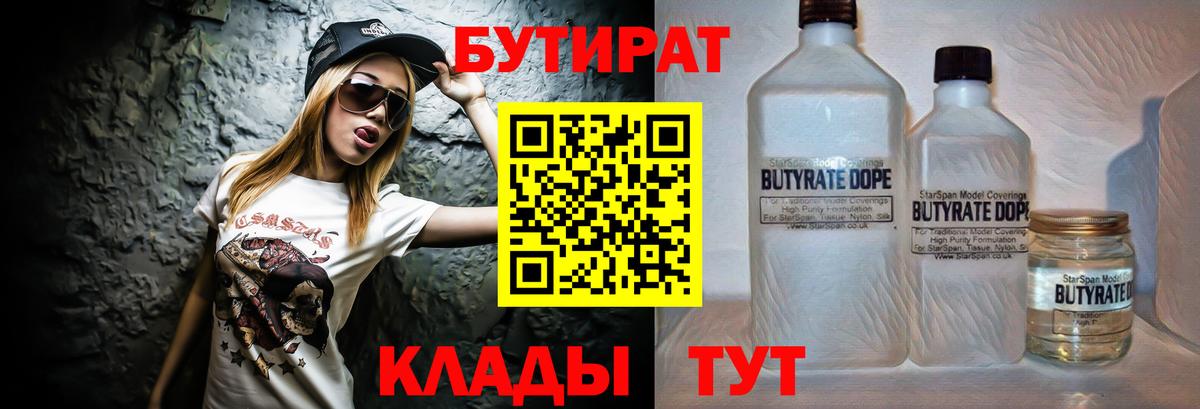 Бутират GHB  БУТИРАТ  Павловский Посад  Вход с VPN 