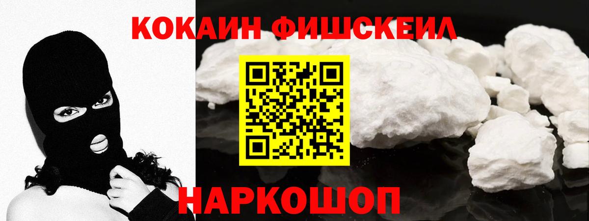 Павловский Посад  COCAIN  наркота  Вход с VPN  Cocaine Columbia  COCAIN FishScale 