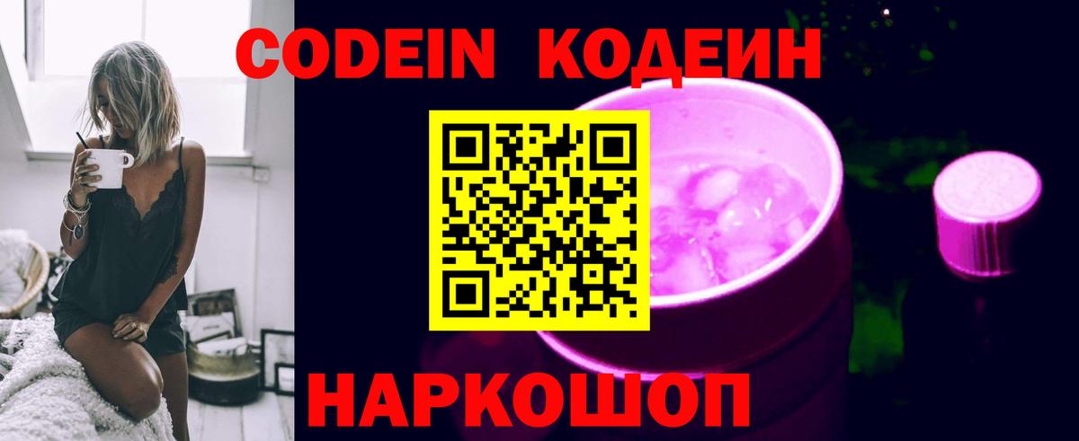 Кодеиновый сироп Lean напиток Lean (лин)  Вход с VPN  Павловский Посад  Кодеин Purple Drank 