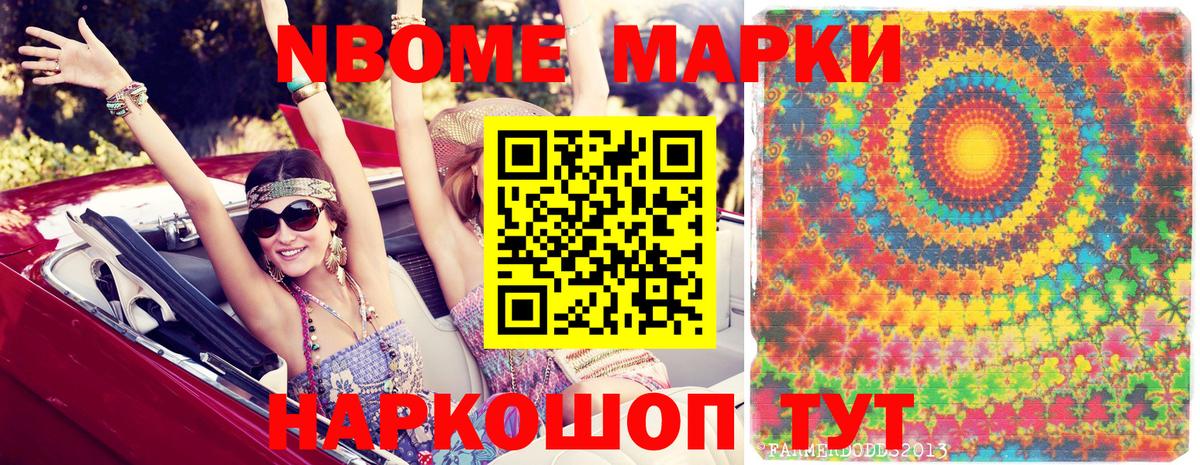 Марки N-bome 1,5мг Павловский Посад